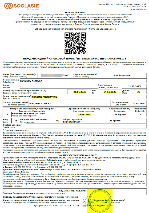 Страховка для визы в Россию