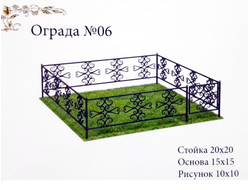 Ограда №06