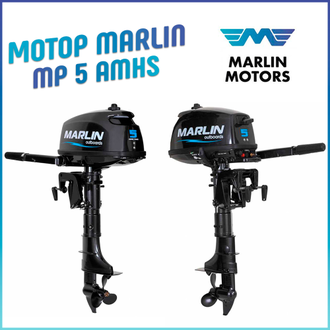 Лодочный мотор Мотор MARLIN MP 5 AMHS