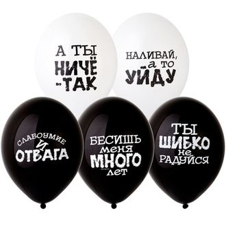 Воздушные шары с гелием "С днем рождения оскорбительные " 30см
