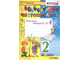 Горецкий, Игнатьева. Чистописание. 2 Кл. Рабочая тетрадь в четырех частях (Комплект) (Экзамен)