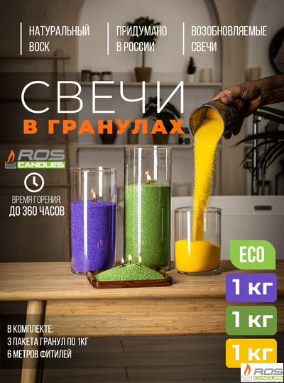 Набор цветных свечей: фиолетовые "Фиолетовый" - 1кг; зелёные "Зелёный" - 1кг; жёлтые "Жёлтый" - 1кг