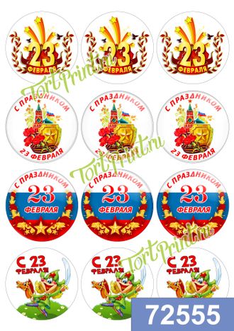 Картинки с 23 февраля для печати на сахарной бумаге