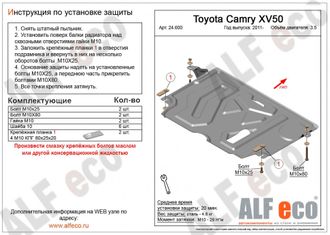 Toyota Camry (XV50) 2011-2018 V-3,5 Защита картера и КПП (Сталь 1,5мм) ALF24600ST