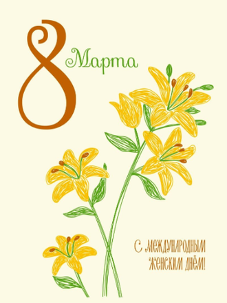 Поздравления1