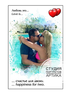 Портрет в стиле "Love is..." 2 человека