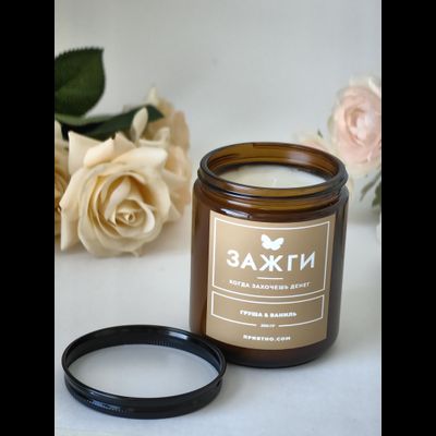 Аромасвеча "Груша &amp; Ваниль" | Когда захочешь денег 200