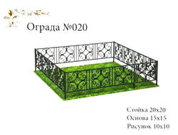 Ограда №020