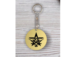 Брелок с гравировкой золотистый #7 на 23 февраля