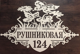 адресная табличка