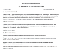 Договор публичной оферты творческой студии