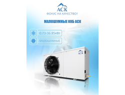 АСК ХОЛОД- МОНОБЛОКИ