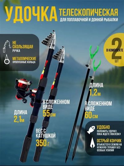 Удочка Донка