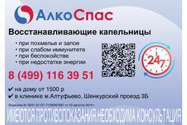 АлкоСпас