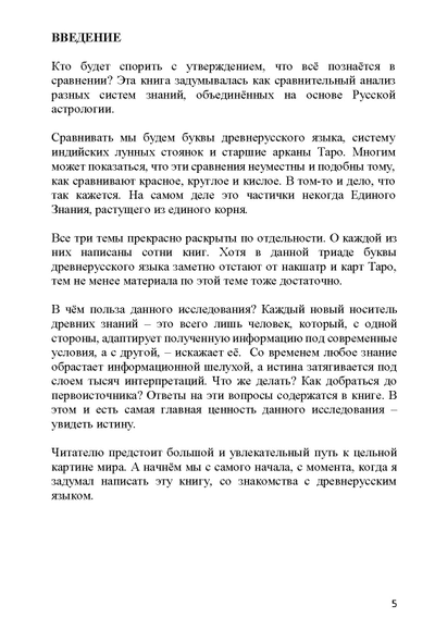 Михаил Гребенщиков. Единое Знание. Тайна лунных стоянок и практика имянаречения.