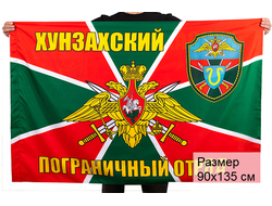 Флаг "Хунзахский погранотряд"