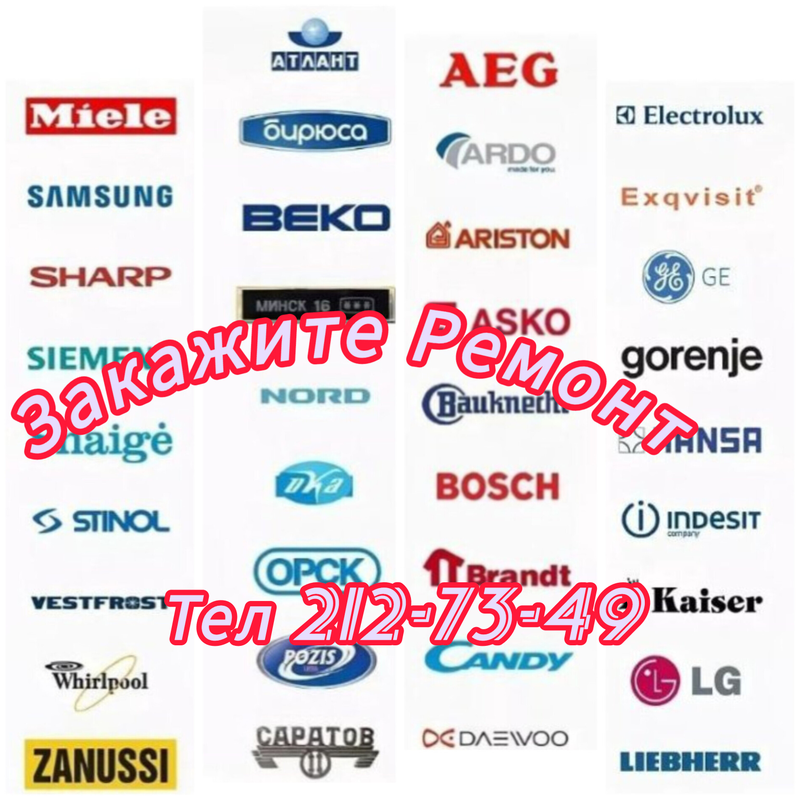 Ремонт холодильников в Новосибирске