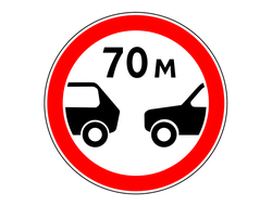 Знак дорожный 3.16 Ограничение минимальной дистанции