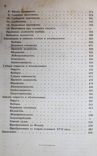 Чичерин Б. Областные учреждения России в XVII-м веке. М.: В Тип. Александра Семена, 1856.