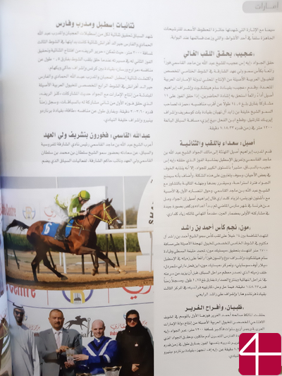 Ежемесячный журнал о лошадях и конном спорте, "Всадник"