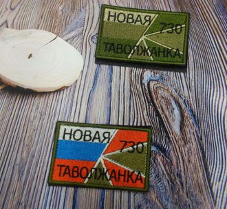 заказ НОВАЯ ТАВОЛЖАНКА