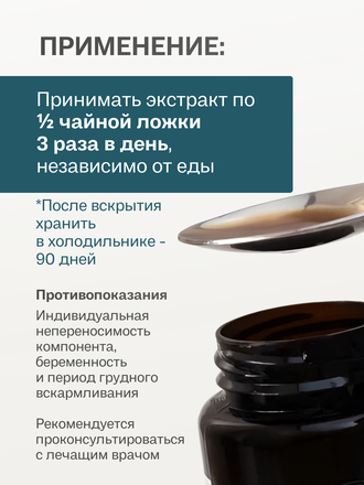 Экстракт исландского мха для внутреннего применения 100 гр.