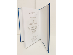 Тринитас. Книга Откровений.