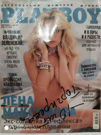 Журнал &quot;Плейбой. Playboy&quot; Украина № 2/2012 год (февраль)