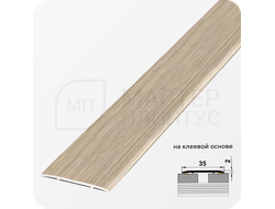 Порог одноуровневый самоклеящийся Лука ЛС 35.2700.4049 Дуб прованс