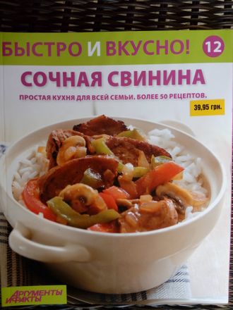 &quot;Быстро и вкусно&quot; №12. Сочная свинина