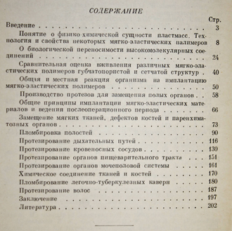 Губанов А.Г. Аллопластика. Методика вживления материала. Киев: Здоровья 1965г.