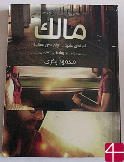 Махмуд Бакри, "Малик"