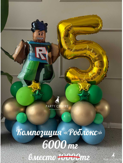 Композиция "Роблокс"