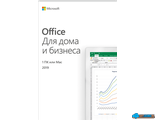Microsoft Office Для дома и бизнеса 2019 ESD на 1 ПК Win10/macOS ( бессрочная лицензия, T5D-03189 )