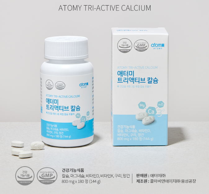 Атоми Триактивный Кальций 180 шт.  Atomy Tri-Active Calcium