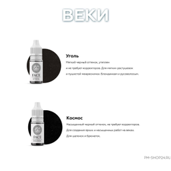 Пигменты для перманентного макияжа Face Космос в pm-shop24.ru