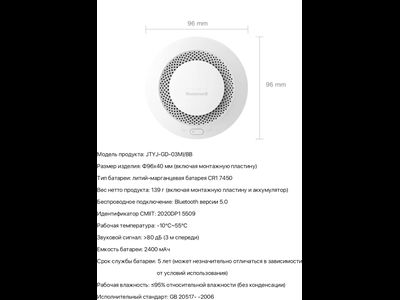 Датчик дыма Xiaomi Mijia Honeywell Smoke Detector JTYJ-GD-03MI/BB