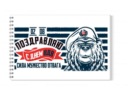 Альбом для рисования #2 ВДВ