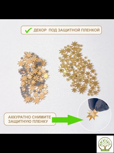 ДЕКОР "ЗВЕЗДЫ" 20 ГР/ЗОЛОТО