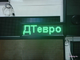 Электронное табло АЗС-210*690mm (зеленый)