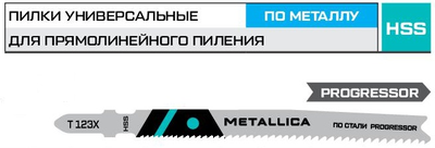 Пилки д/лобзика METALLICA Optima T123X, 100/75мм шаг 1,2-2,6мм, HSS Progressor, по стали 2-7мм 2шт