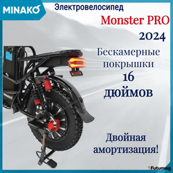 Электровелосипед MINAKO Monster PRO(Монстр) Black 500W 60V/21Ah