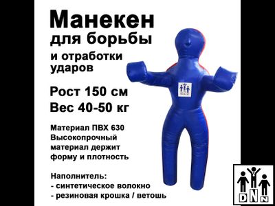 Манекен для борьбы двуногий тренировочный