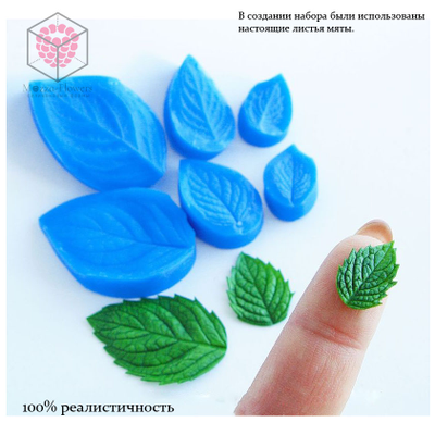 Набор вайнеров и каттеров "Листья мяты"