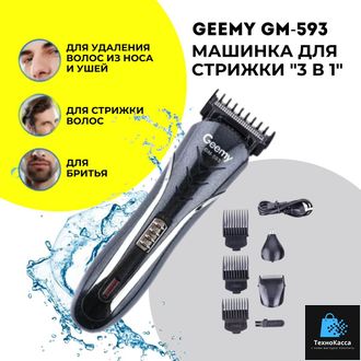 Машинка для стрижки волос Geemy GM-593