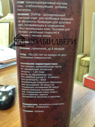 Клей для пробки DizArte 5 кг. с поглотителем запахана 65%