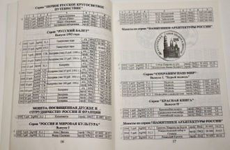 Российские и советские монеты и металлические боны (1918-2000). М.: Пруф. 2000г.