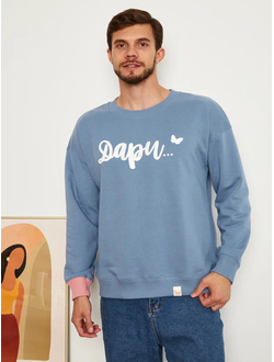 МУЖСКОЙ СВИТШОТ ГОЛУБОЙ "ДАРИ"