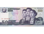 50 вон. КНДР, 2002 год