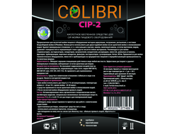 Colibri CIP-2 Кислотное беспенное средство для СIP-мойки пищевого оборудования